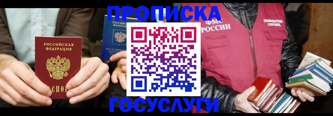 прописка 2025 в Чайковском