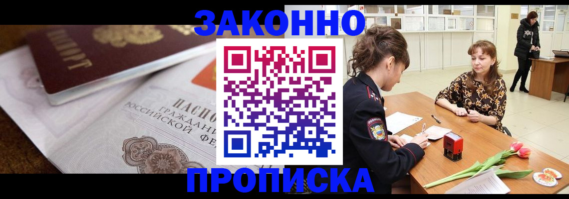 купить прописку в Чайковском